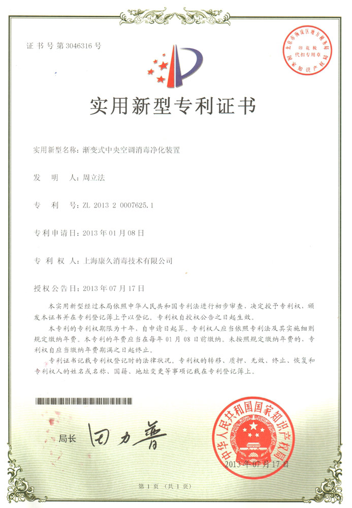 “舟山康久专利证书4
